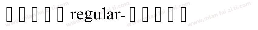 方圆锐线体 regular字体转换